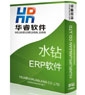 華睿水鉆銷售系統