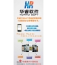 華睿軟件手機APP管理終端